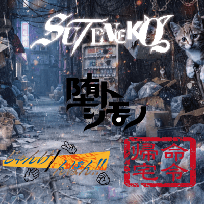 Suteneko Front Cover