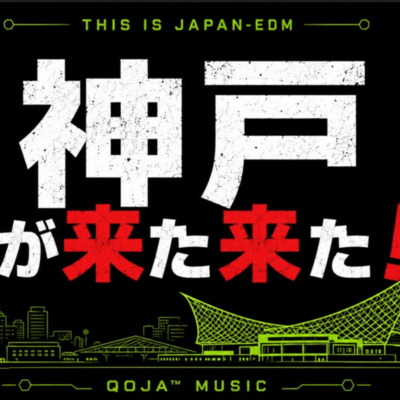神戸が来た来た! (THIS IS JAPAN-EDM)のジャケット写真