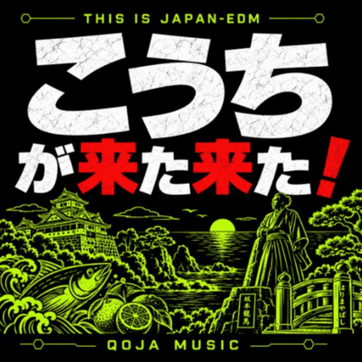 Kochi is here, it's here! (THI IS JAPAN EDM) Front Cover