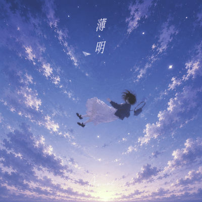 HAKUMEI (feat. KAFU) Front Cover