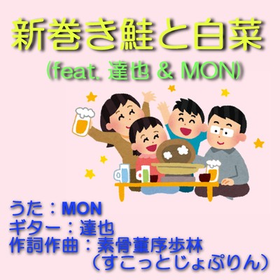 aramakijaketohakusai (feat. tatsuya & MON) Front Cover