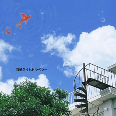 Time Traveler of Comet (demo) Front Cover