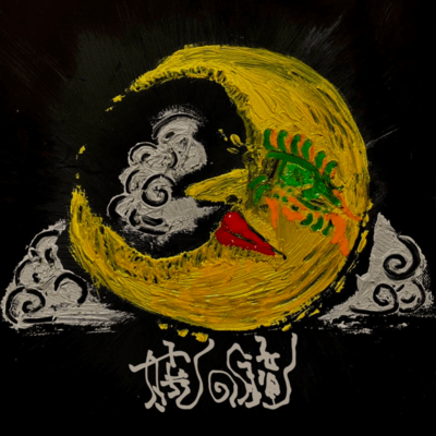 暁の鐘のジャケット写真