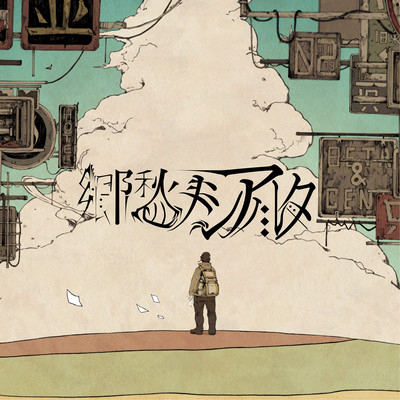 Nostalgia Messiyalter Front Cover