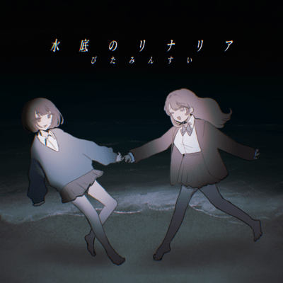 Linaria at the bottom of the water (feat. NurseRobot_TypeT) Front Cover