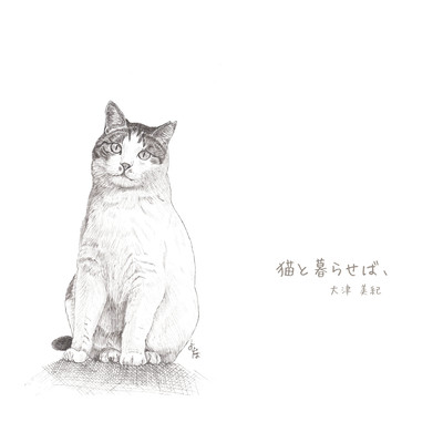 Neko to Kuraseba Front Cover