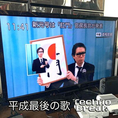 The last song of the Heisei era Front Cover