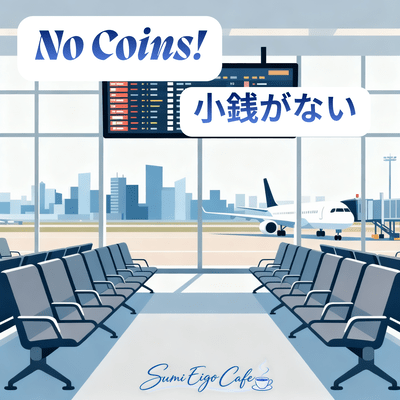 No Coins! 小銭がない!のジャケット写真