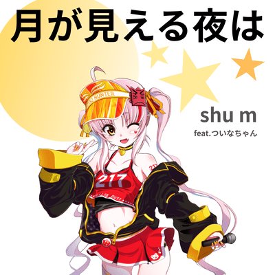 tsukigamieruyoruwa (feat. Tsuina-chan) Front Cover