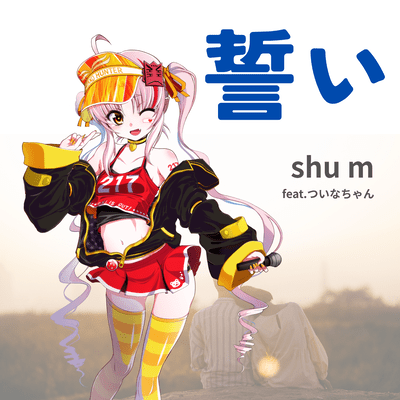 chikai (feat. Tsuina-chan) Front Cover