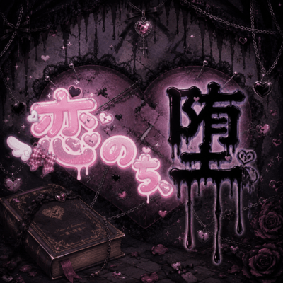 Love, Then Fall Front Cover