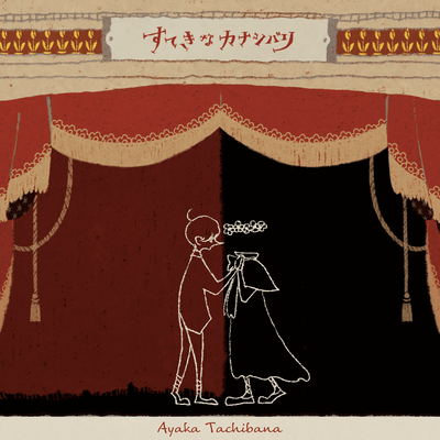 Sutekina Kanashibari Front Cover