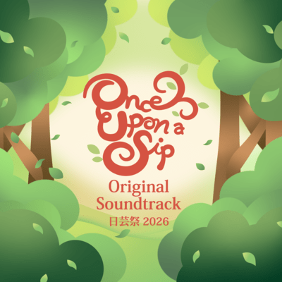 日芸祭2026「Once Upon a Sip」オリジナル・サウンドトラックのジャケット写真