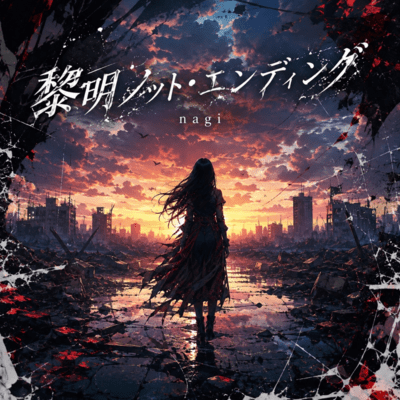 Reimei Not Ending Front Cover