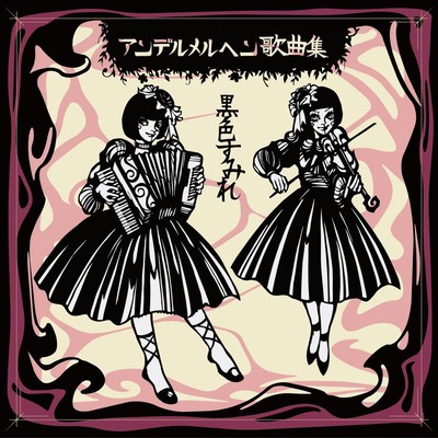 AnderuMeruhen Songbook Front Cover