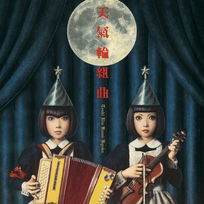 Tenkirin Kumikyoku Front Cover