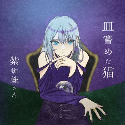 Licked the plate (feat. HATSUNE MIKU) Front Cover