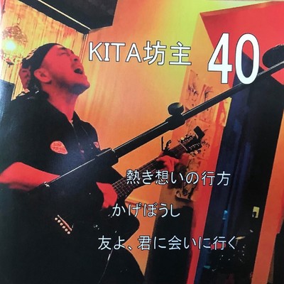 40のジャケット写真