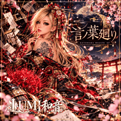 KOTONOHAMEGURI Front Cover