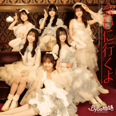 Ai ni Ikuyo Front Cover