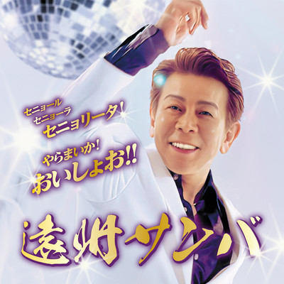 ENSHU SAMBA (HAMAMATSU ver.) Front Cover