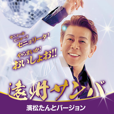 ENSHU SAMBA (TANTO ver.) Front Cover