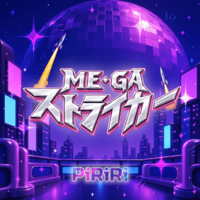 ME・GAストライカーのジャケット写真