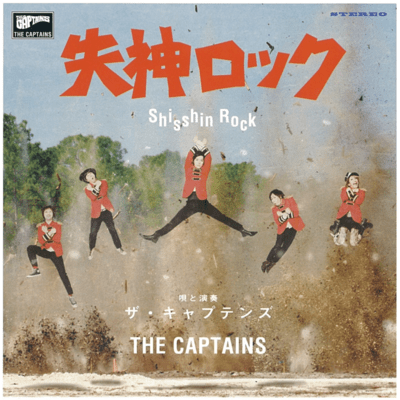 SHISSHIN ROCK Front Cover