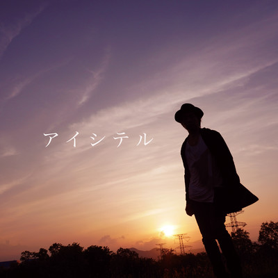 Aishiteru Front Cover