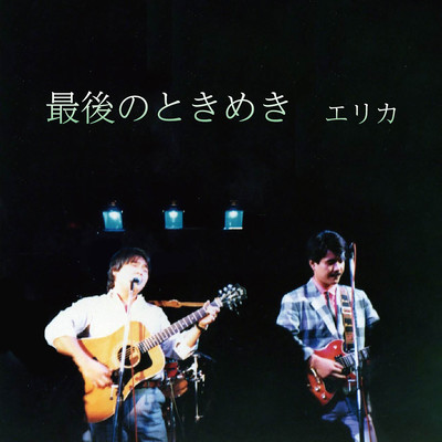 saigonotokimeki Front Cover