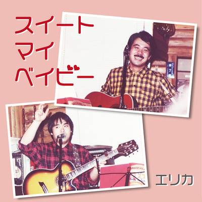 Sweet my baby Front Cover