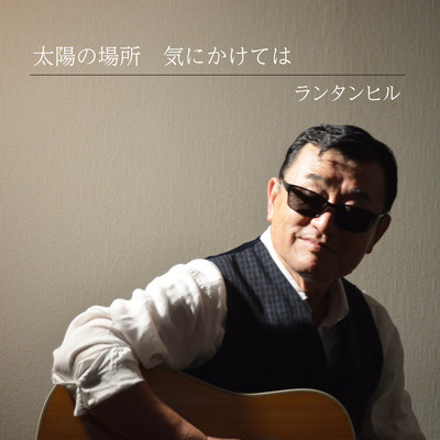 Taiyounobasyo kinikaketeha Front Cover