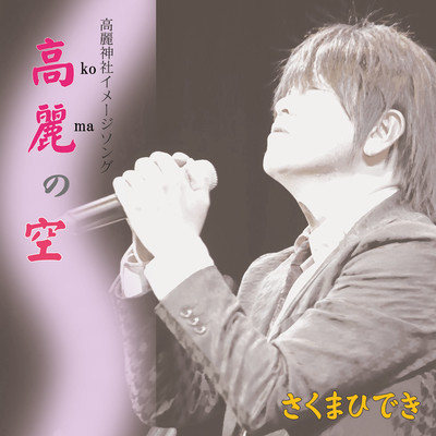 KOMA NO SORA Front Cover