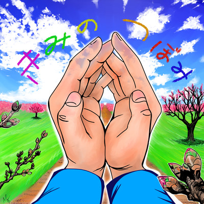 Your bud -Mixed chorus- Front Cover