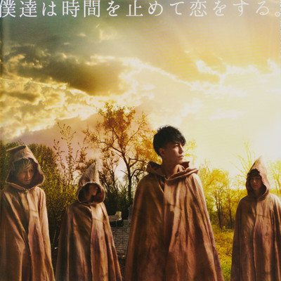 Bokuraha jikan o tomete Koi os uru Front Cover