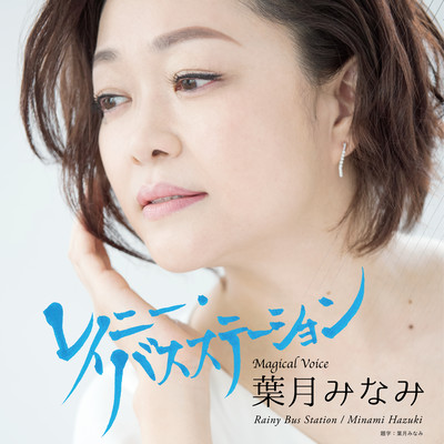 Rainy Bus Station Front Cover