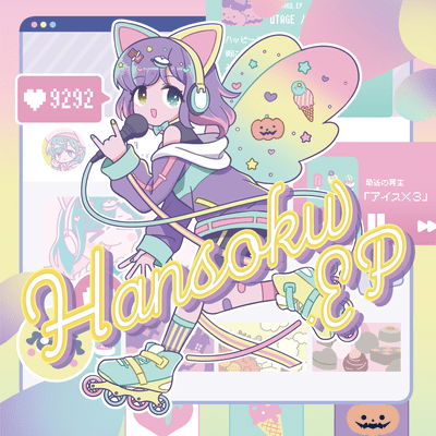 HANSOKUのジャケット写真