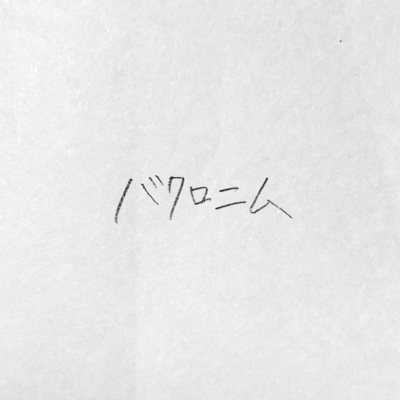 Backronym Front Cover