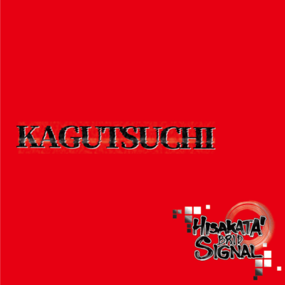 KAGUTSUCHI Front Cover