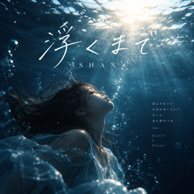 Until I Float Front Cover