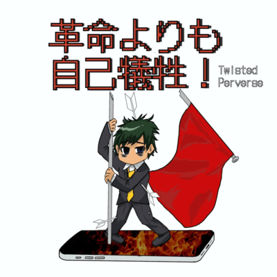 Not revolution, but self-sacrifice! Front Cover