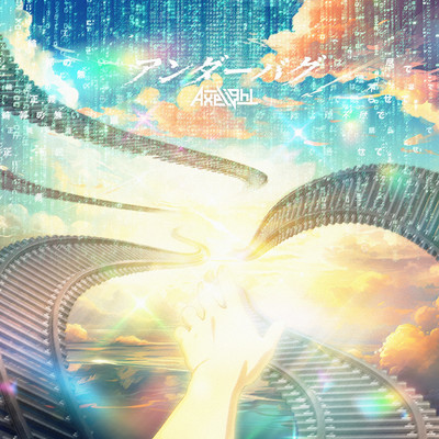 アンダーバグのジャケット写真