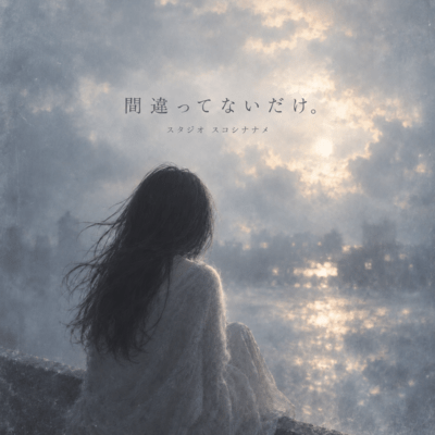 Machigattenai Dake. Front Cover
