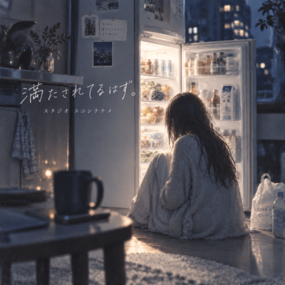 Mitasareteru Hazu. Front Cover