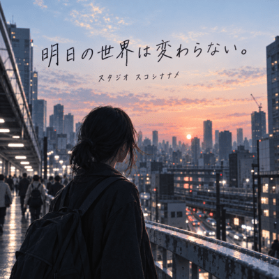 Ashita no Sekai wa Kawaranai Front Cover