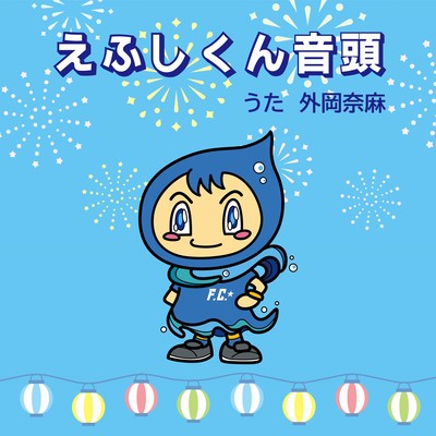 Efushi-kun Ondo Front Cover