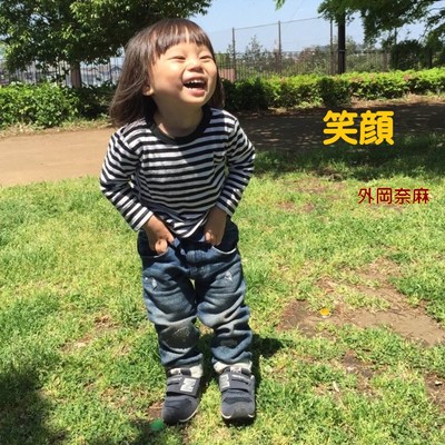 笑顔のジャケット写真