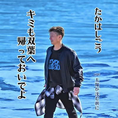 Kimi mo Futaba he Kaette Oideyo Front Cover