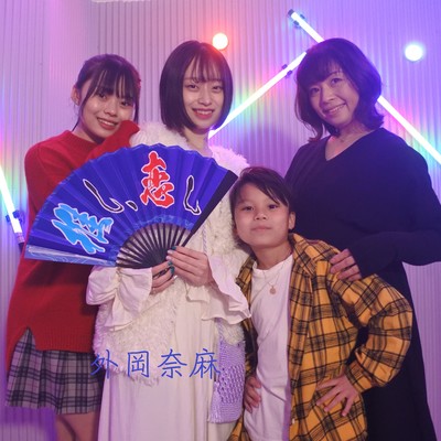 Oshi, Koishi Front Cover