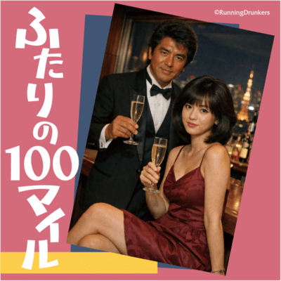 You & Me, 100 Miles Front Cover